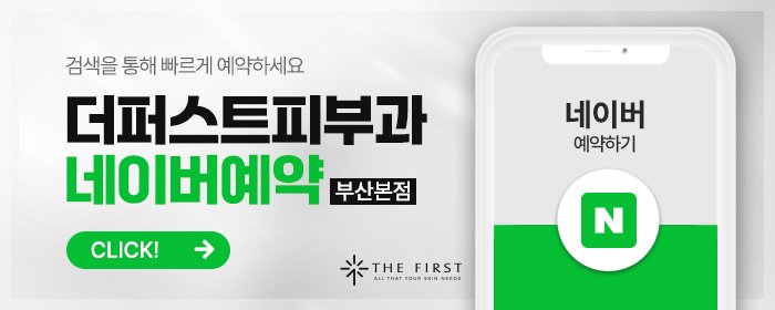 부산보톡스