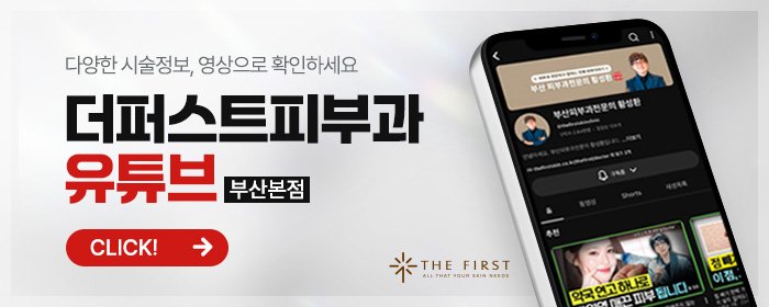 부산레이저제모피부과