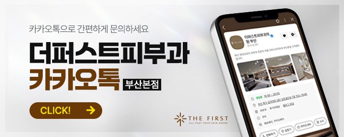 화명역울쎄라피부과